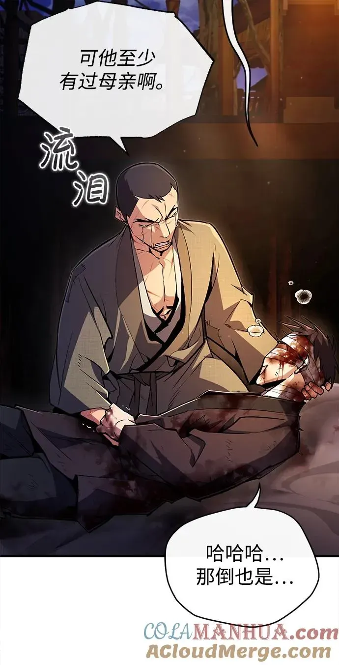 绝世名师百师父 [第63话] 活得像个人一样吧 第49页