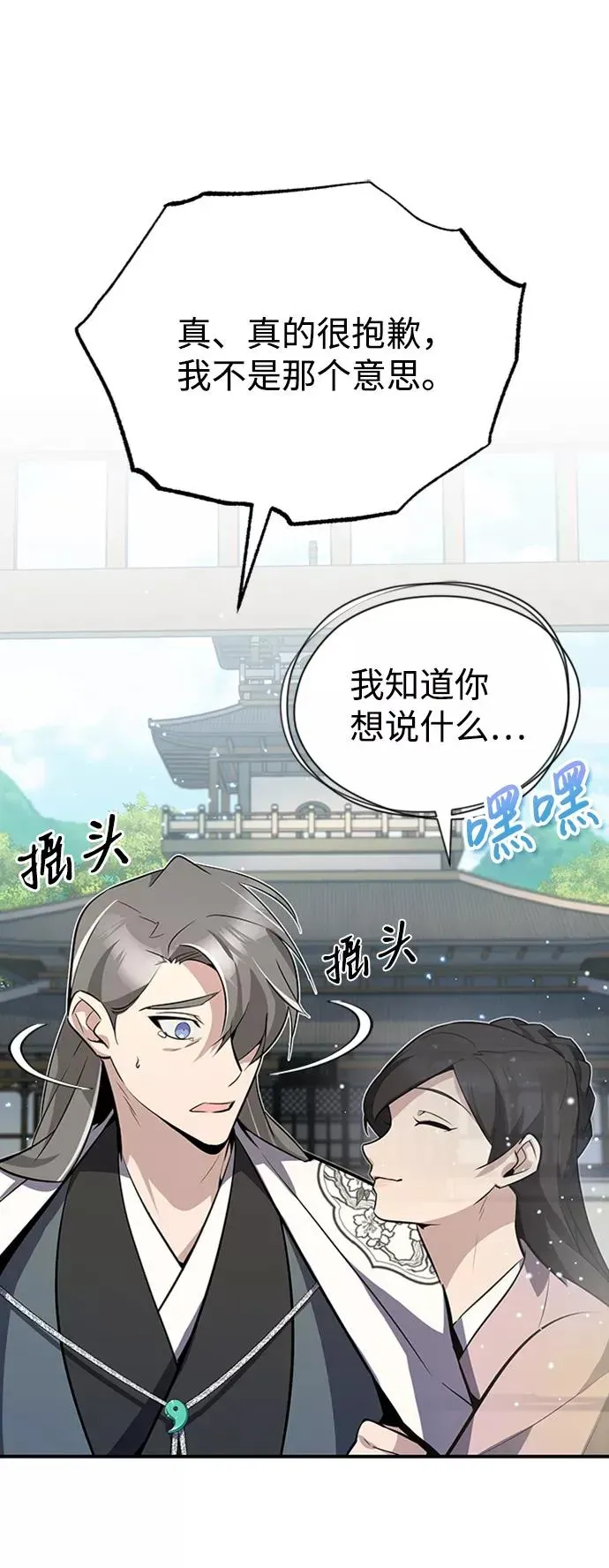 绝世名师百师父 [第11话] 与你相像 第50页