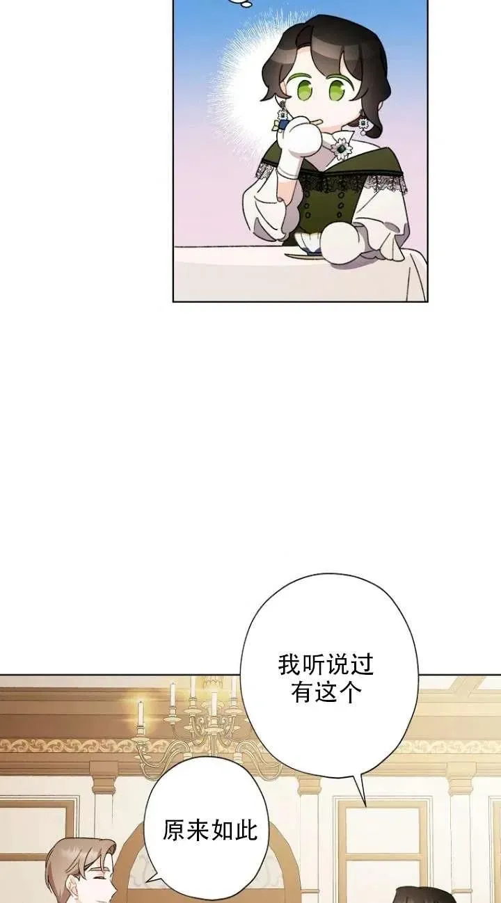 把灰姑娘养的很好 第49话 第50页