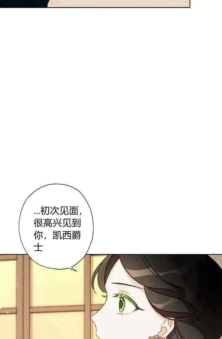 把灰姑娘养的很好 第35话 第50页