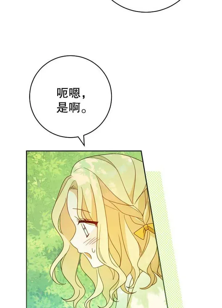 请珍惜朋友 第10话 第50页