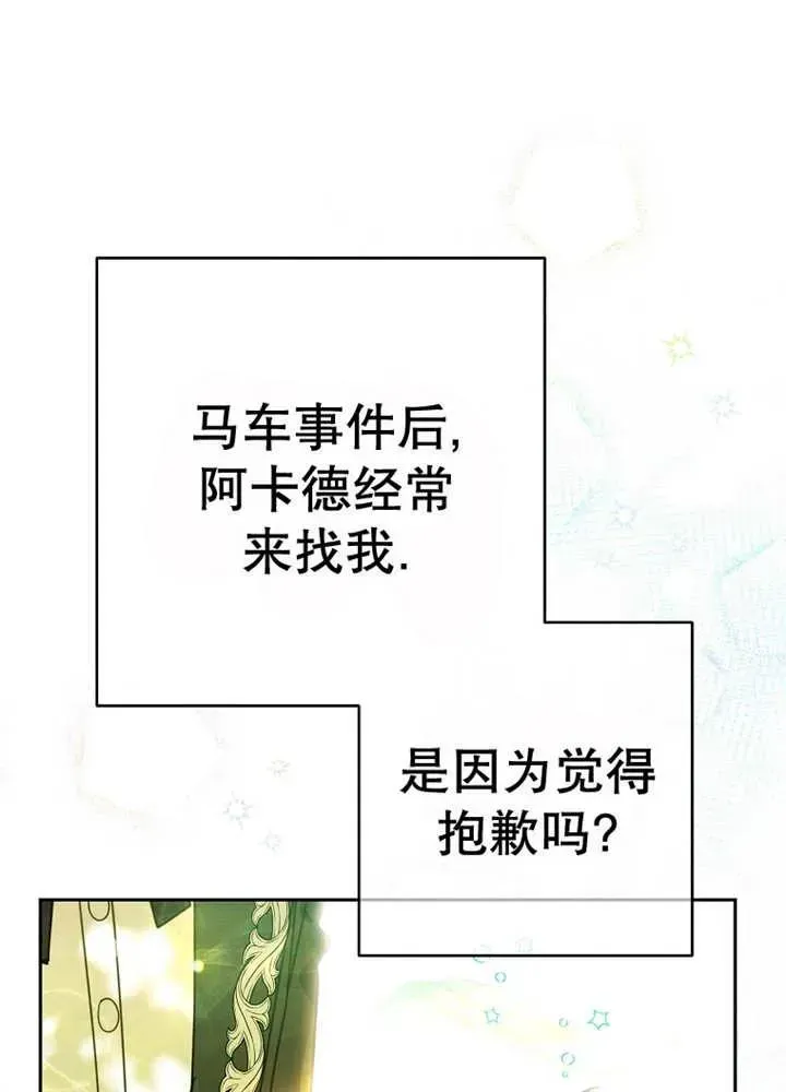 请珍惜朋友 第30话 第50页