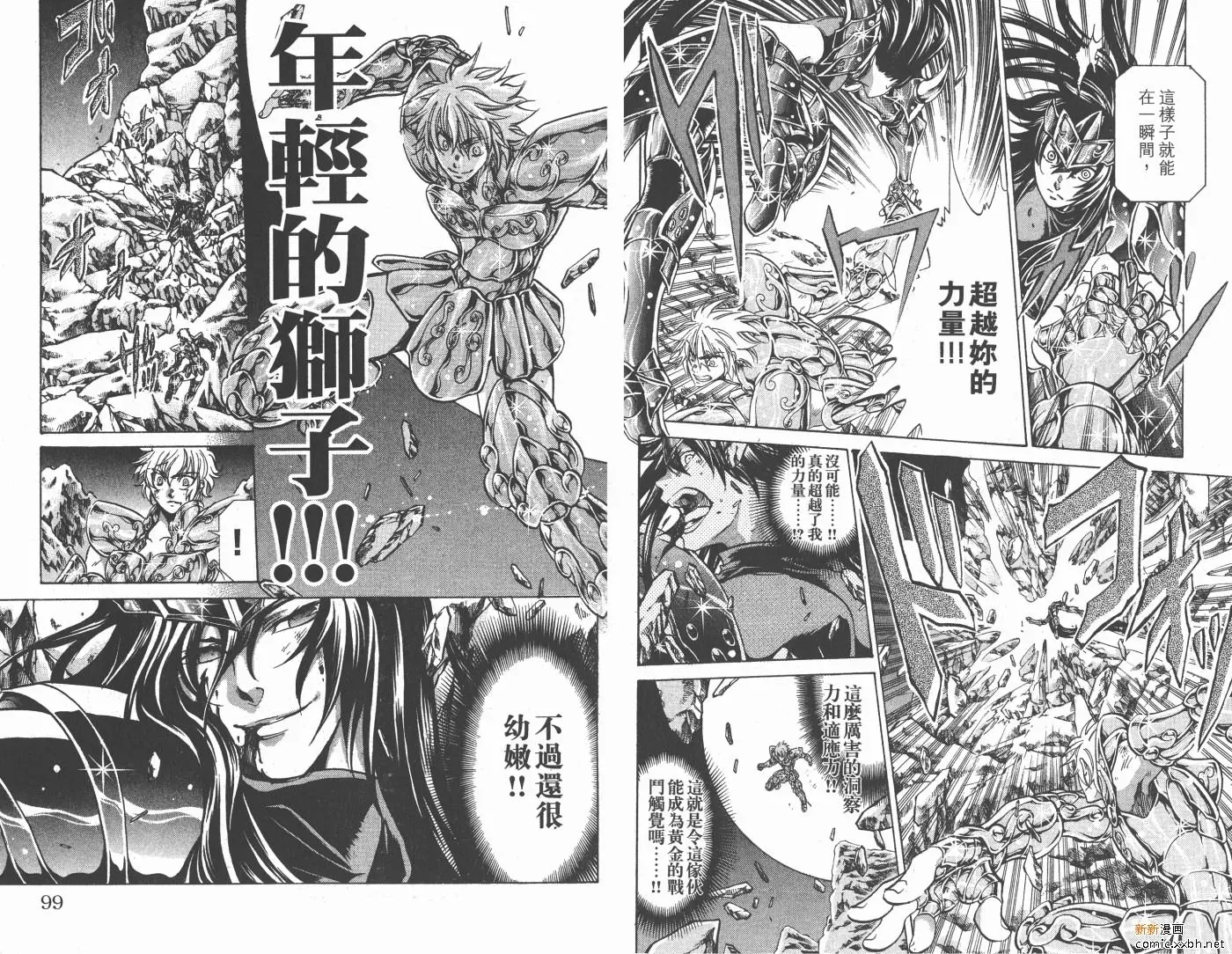 圣斗士星矢冥王神话 第14卷 第50页