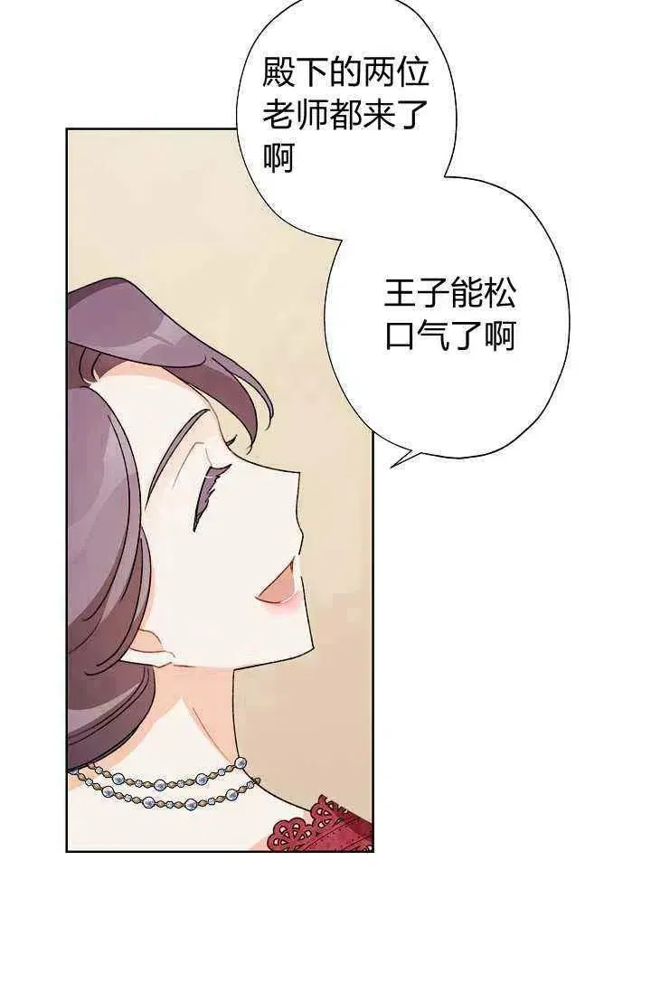 把灰姑娘养的很好 第36话 第50页