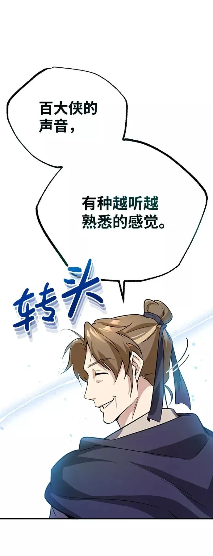 绝世名师百师父 [第4话] 难怪熟悉 第50页