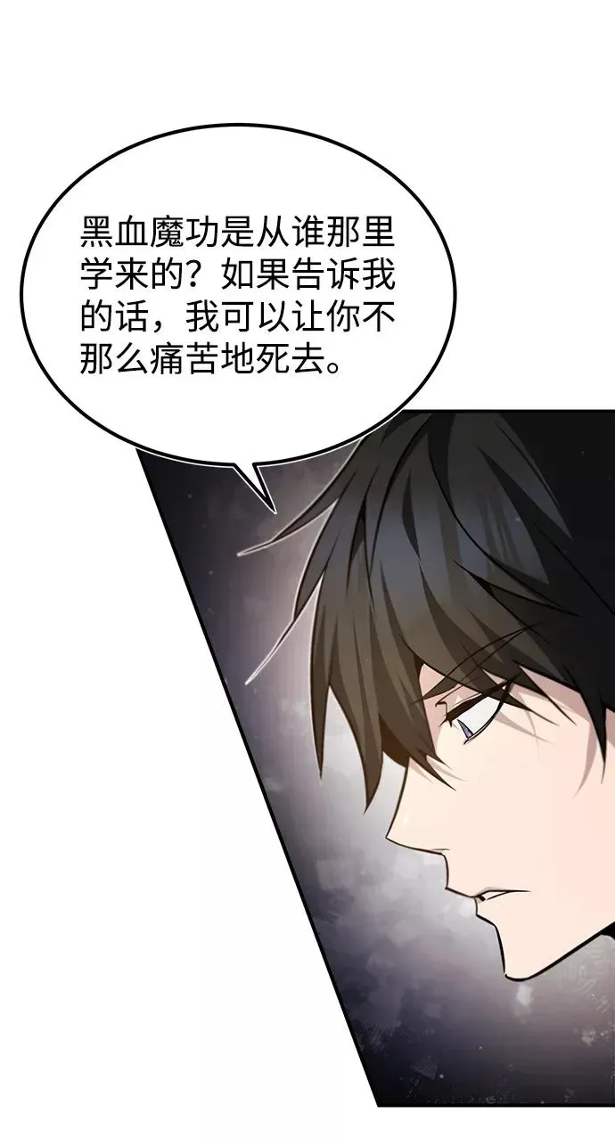 绝世名师百师父 [第39话] 什么啊，竟然是真的？ 第50页