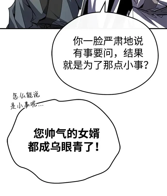 绝世名师百师父 [第98话] 欢迎你下次再来 第50页