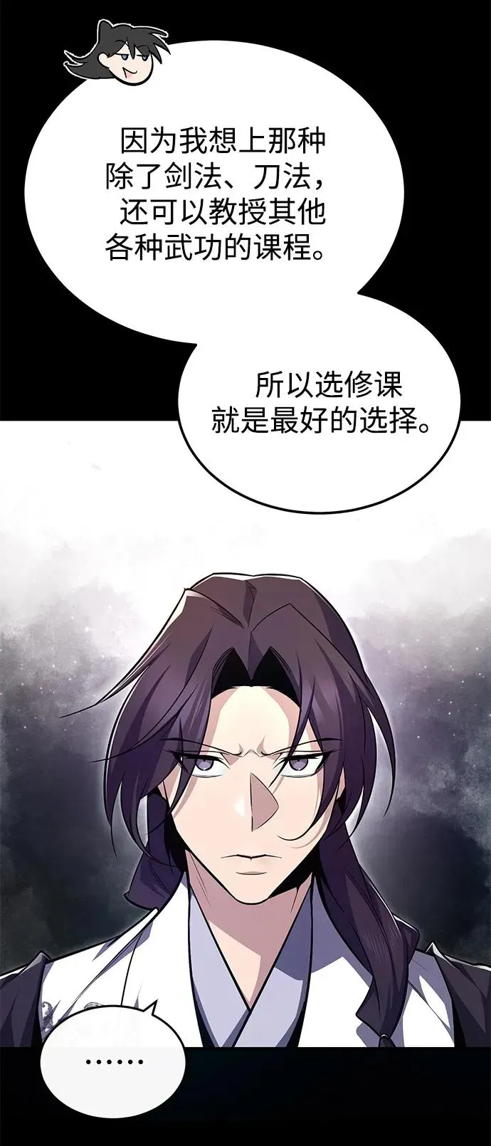 绝世名师百师父 [第99话] 迫切地想要（第2季 最终话） 第50页