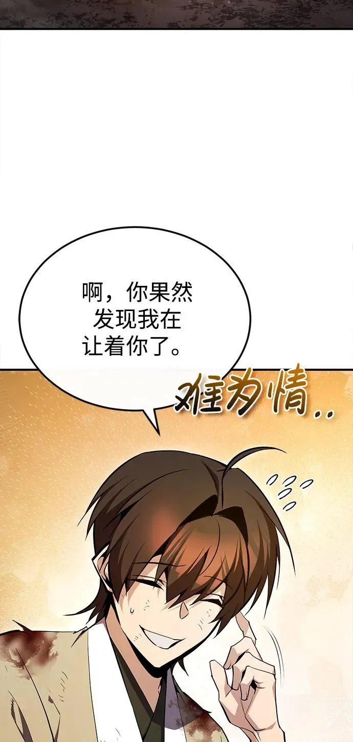 绝世名师百师父 [第70话] 小鬼 第50页