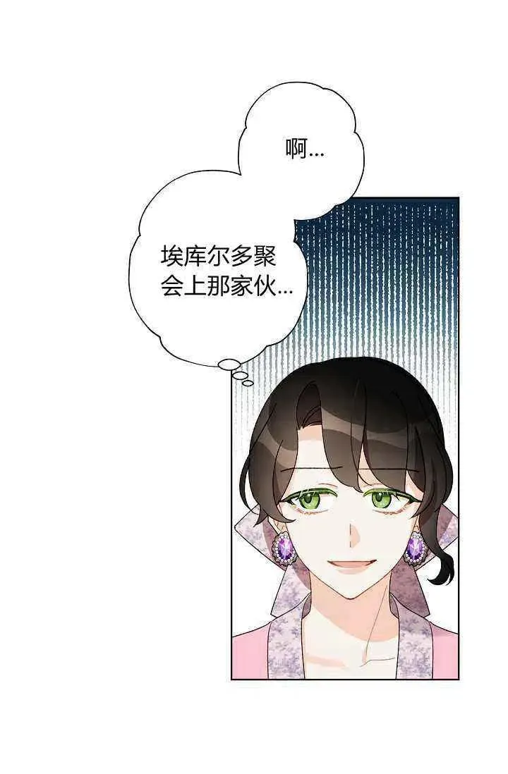 把灰姑娘养的很好 第31话 第50页