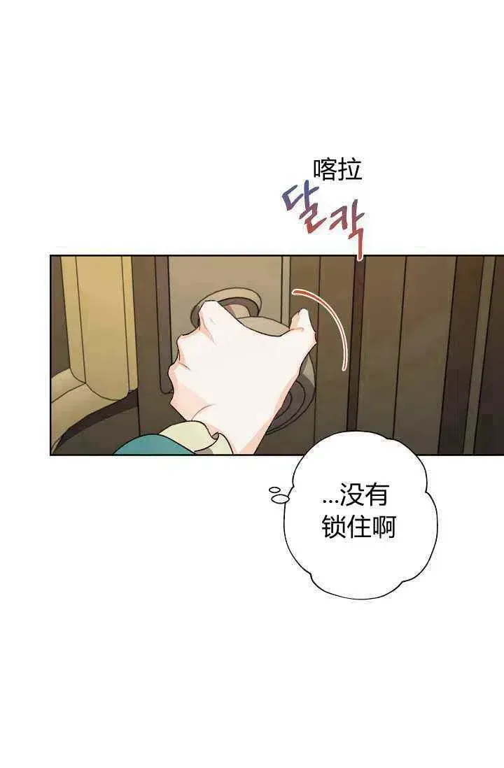 把灰姑娘养的很好 第38话 第50页