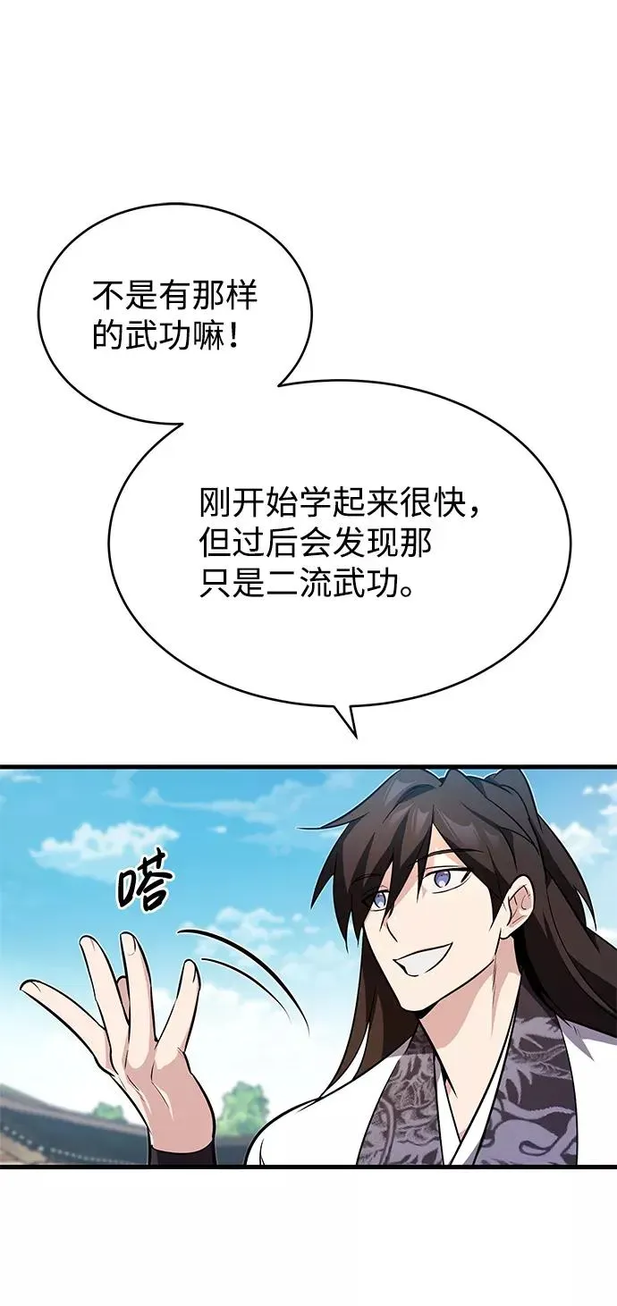 绝世名师百师父 [第2话] 你是要灭口吗？ 第50页