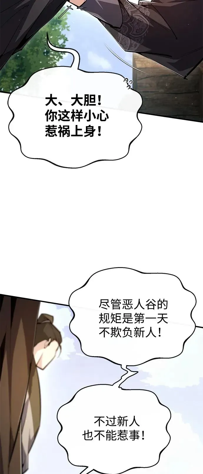 绝世名师百师父 [第75话] 什么下次 第50页