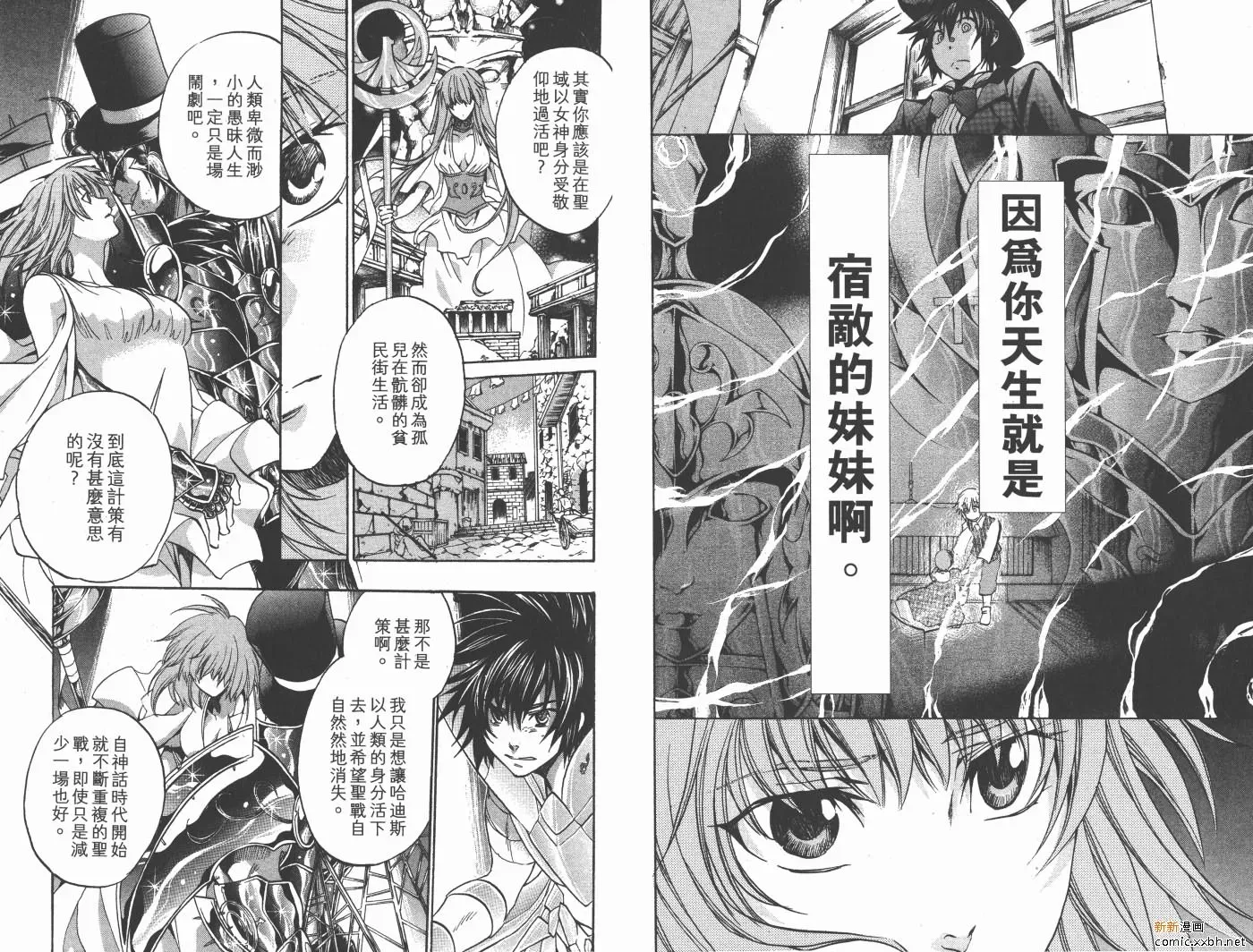 圣斗士星矢冥王神话 第19卷 第50页