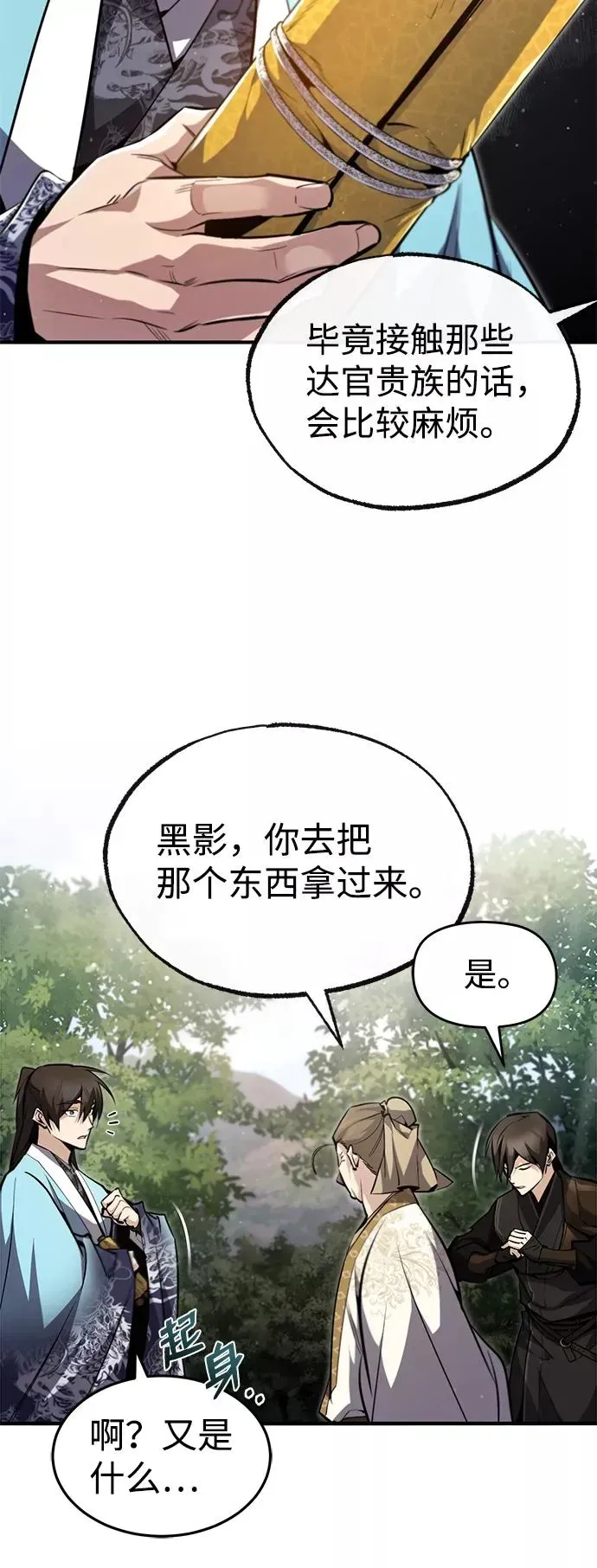 绝世名师百师父 [第49话] 做好拼命的准备吧！ 第50页