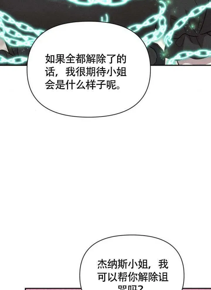 不要随便亲近我 第30话 第50页