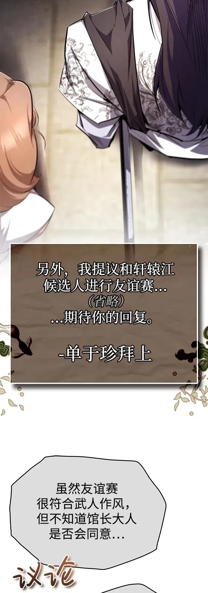 绝世名师百师父 [第91话] 请拭目以待 第50页