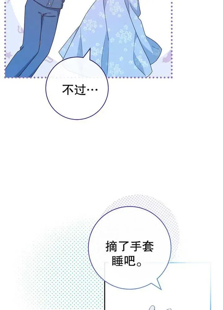 请珍惜朋友 第11话 第50页