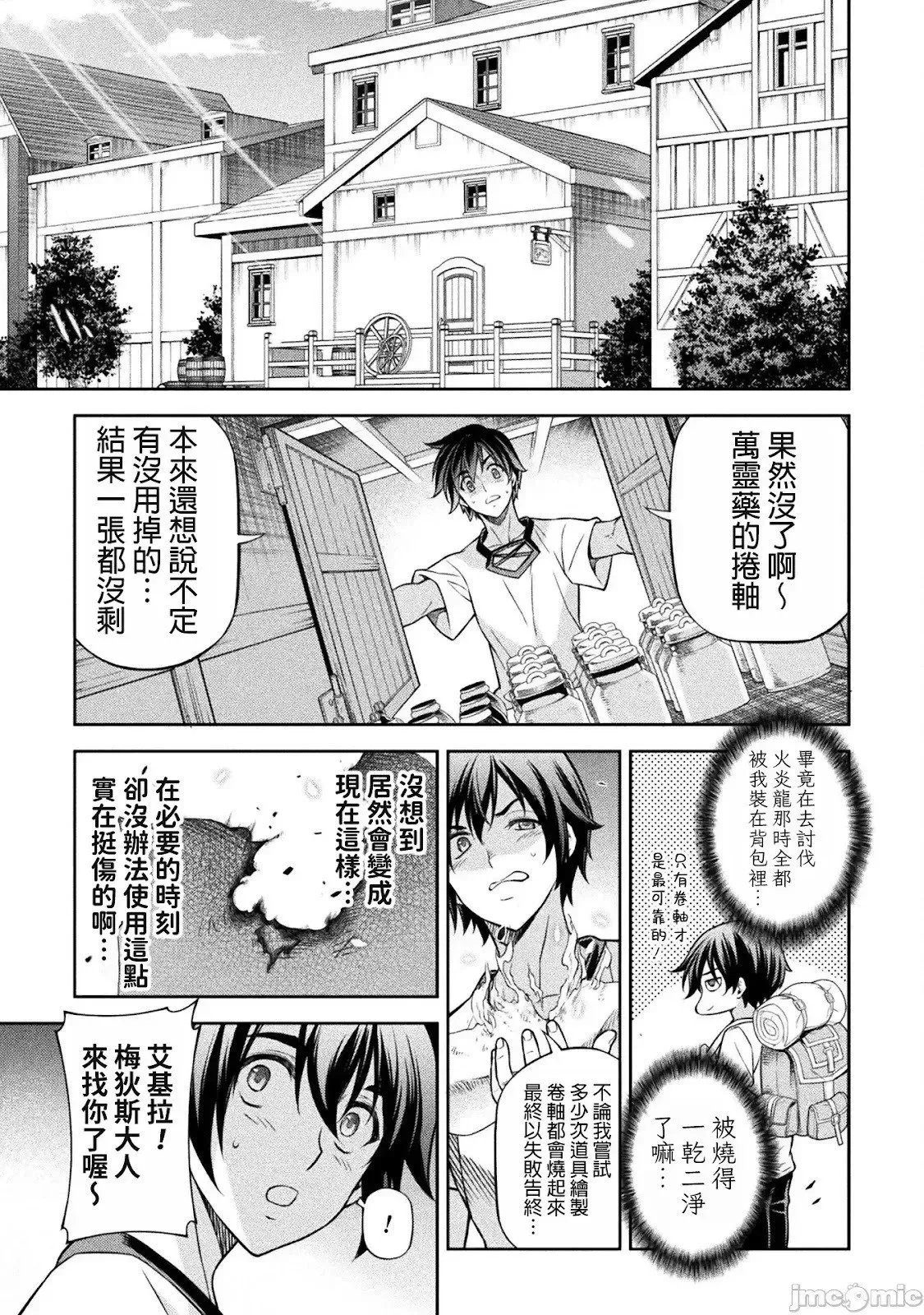 最强漫画家利用绘画技能在异世界开无双 第120话 第5页