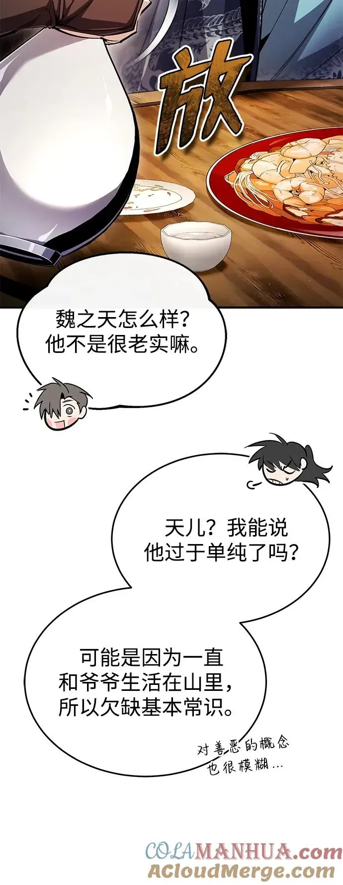 绝世名师百师父 [第85话] 如实告诉你们了 第5页