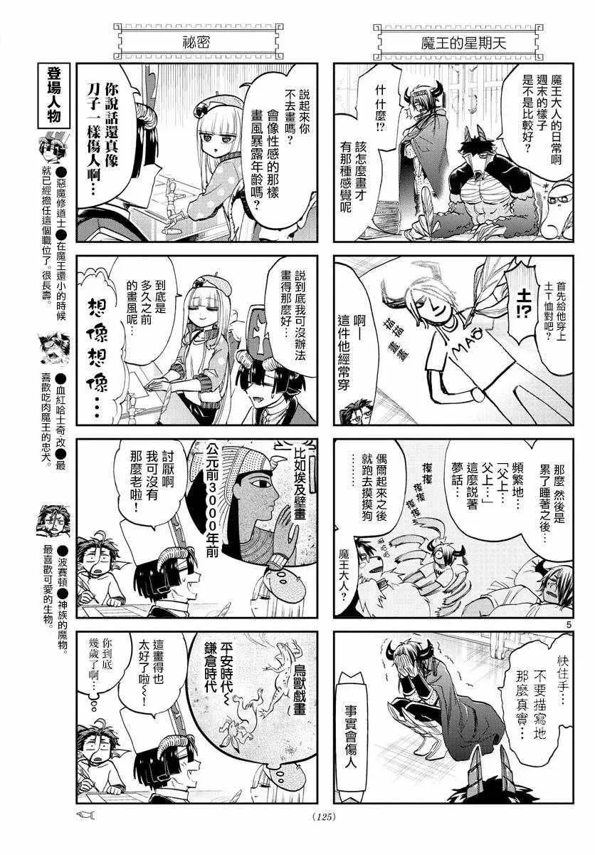 在魔王城说晚安 第106话 截稿日会让生物变得奇怪 第5页