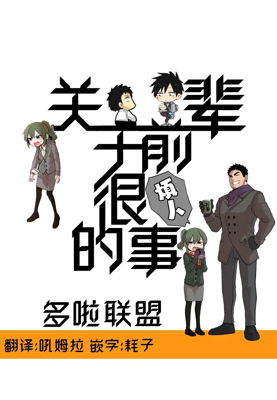 关于前辈很烦人的事 第132话 第5页