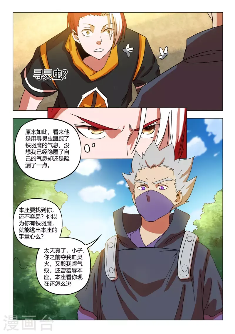 武神主宰 第547话 第5页