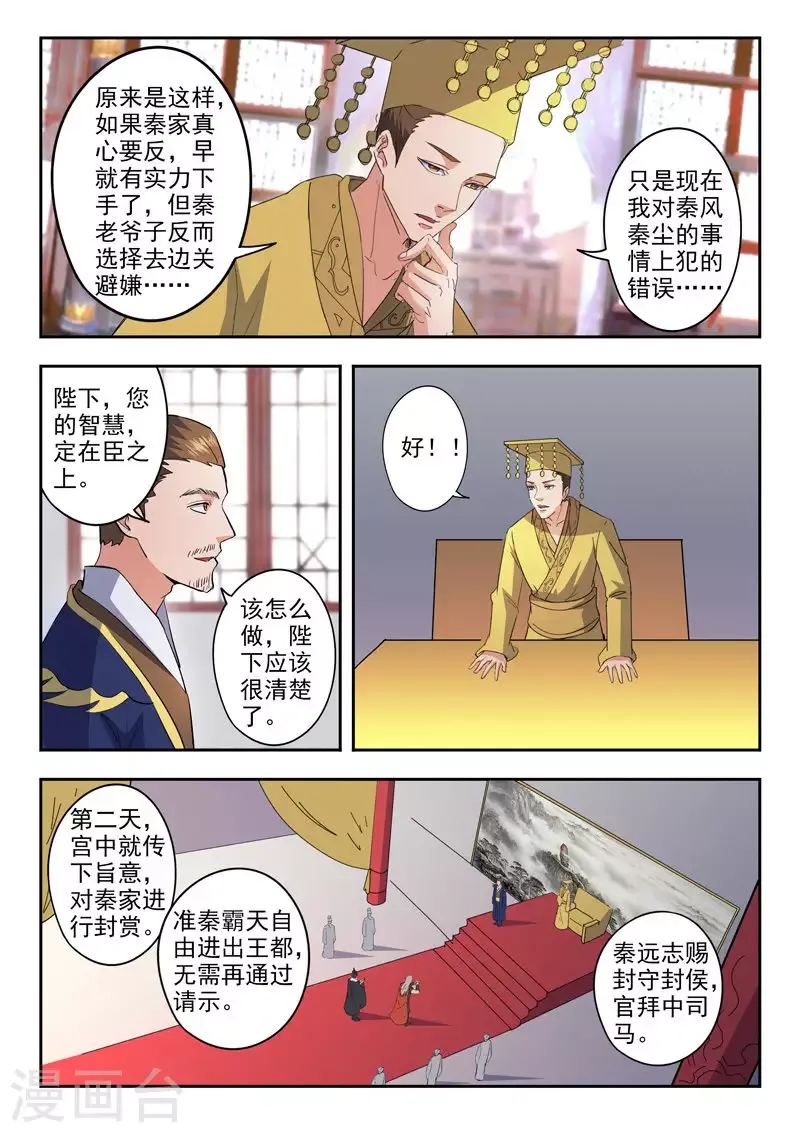 武神主宰 第463话 第5页