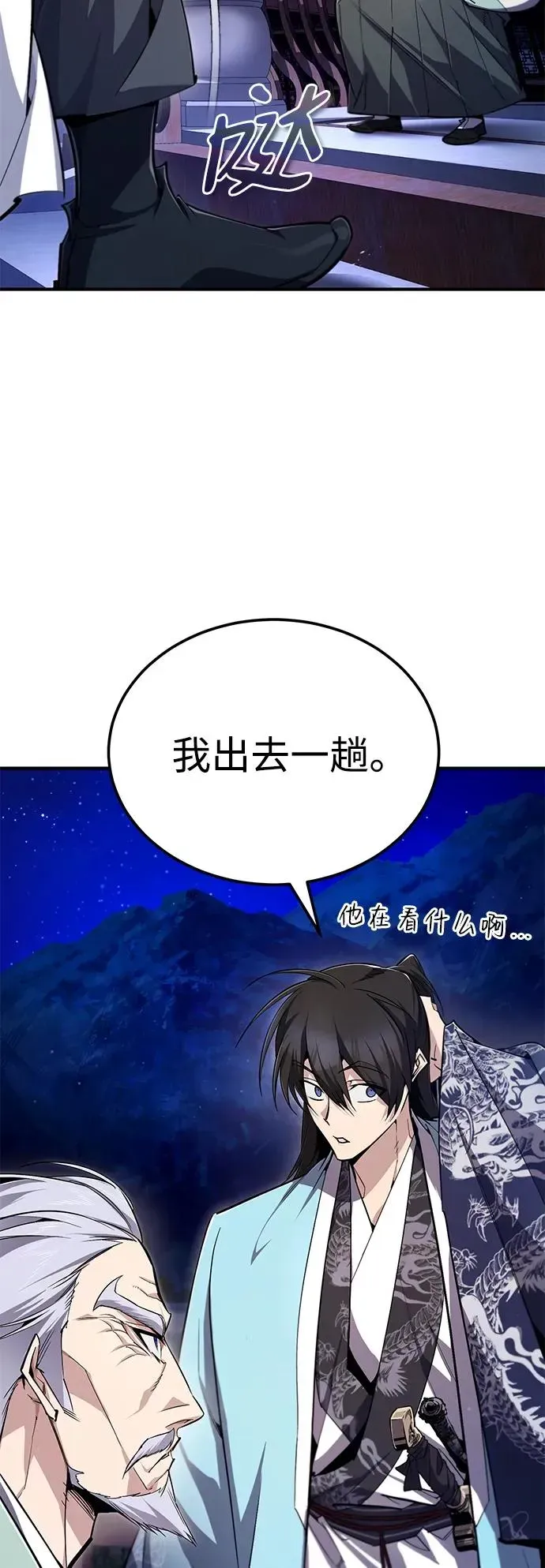 绝世名师百师父 [第95话] 临终时 第5页