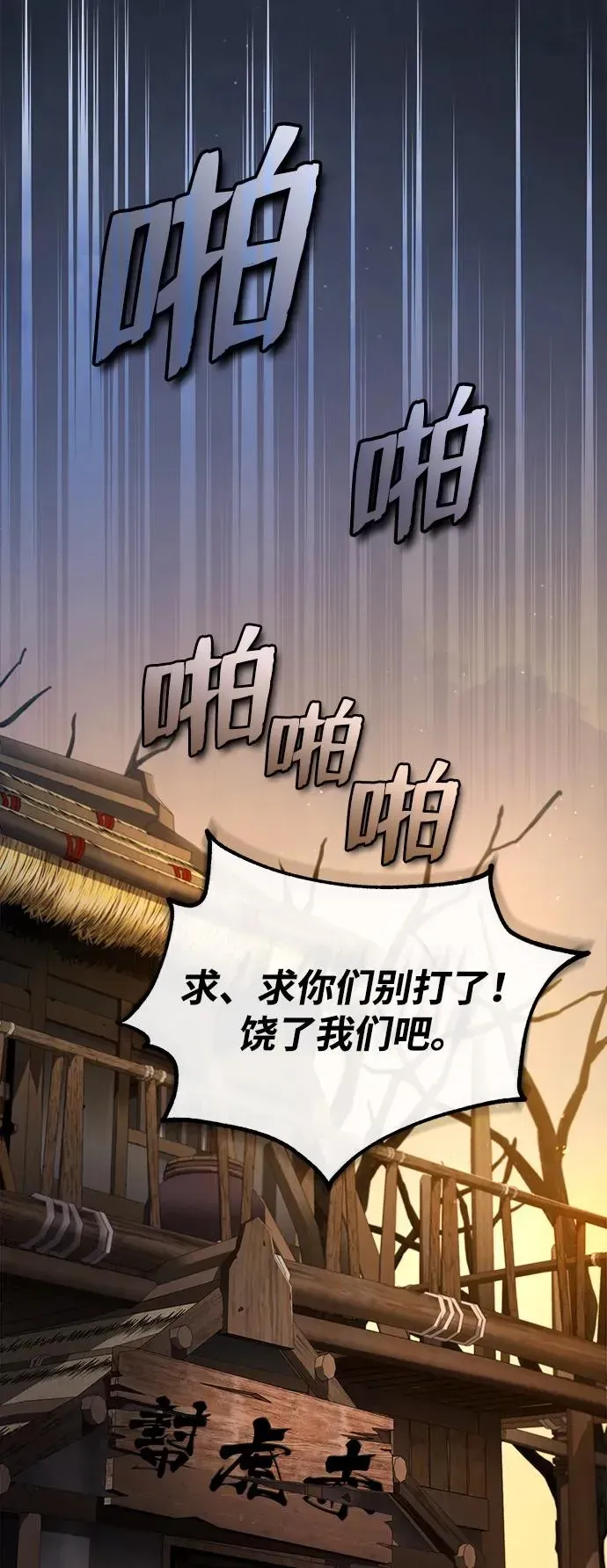 绝世名师百师父 [第71话] 去恶人谷 第5页