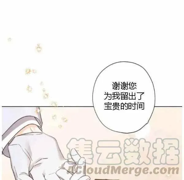 把灰姑娘养的很好 第43话 第5页