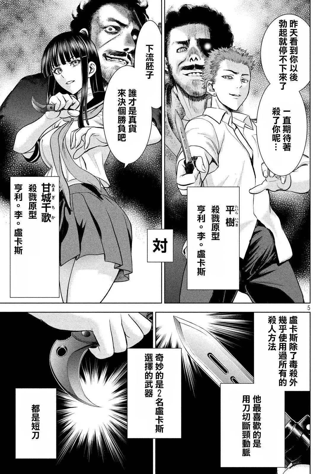 Satanophany 第116话 卢卡斯VS.卢卡斯 第5页