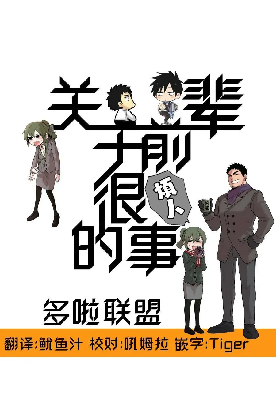 关于前辈很烦人的事 第115话 第5页