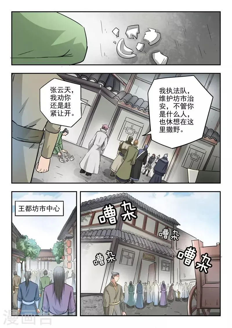 武神主宰 第383话 第5页