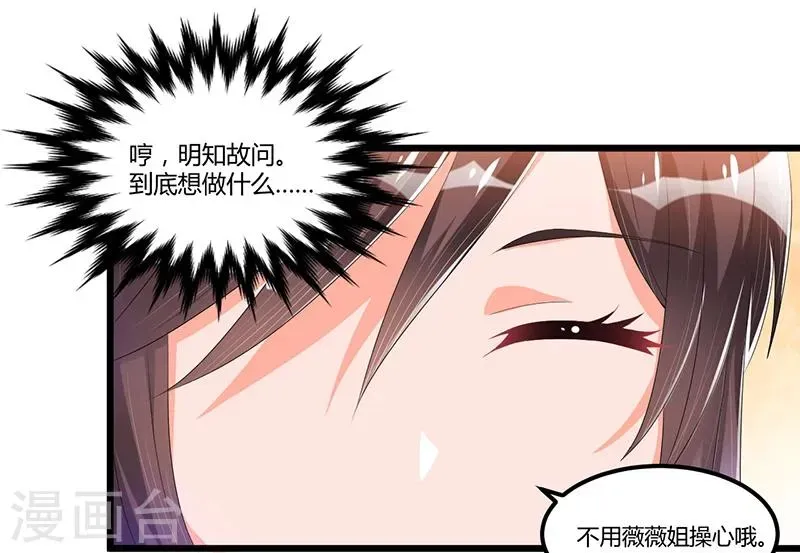 总裁一吻好羞羞 第48话 最讨厌的那种人 第5页