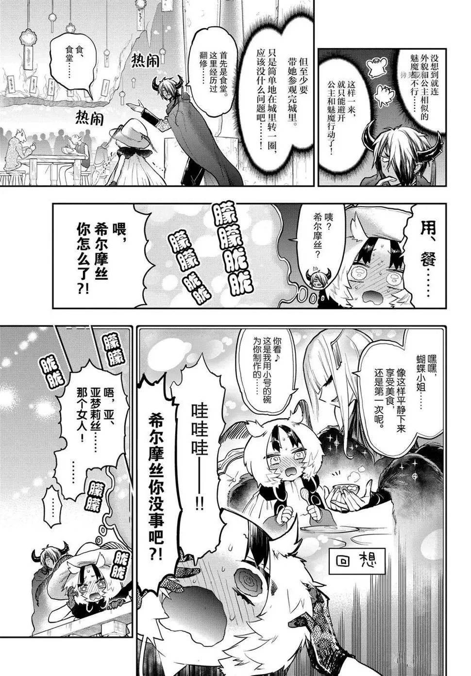 在魔王城说晚安 第275话 第5页