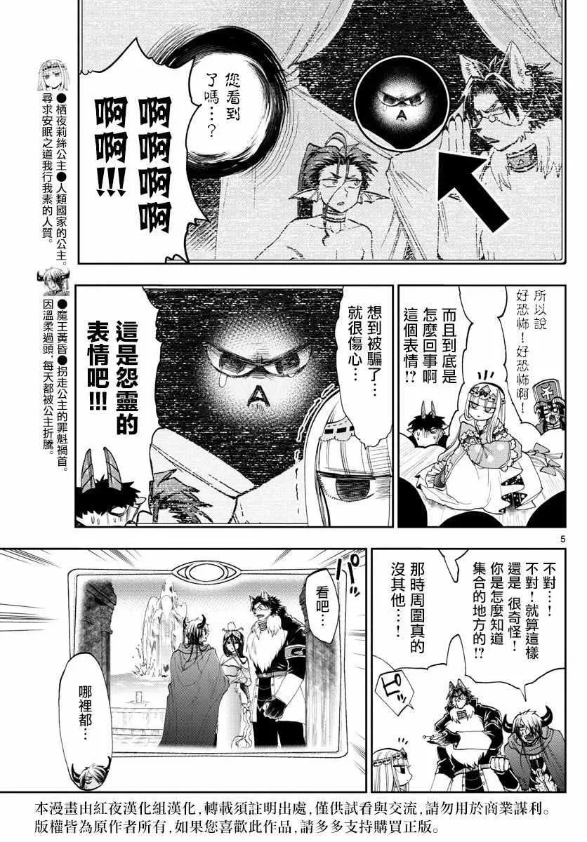 在魔王城说晚安 第126话 憧憬着优开自在 第5页