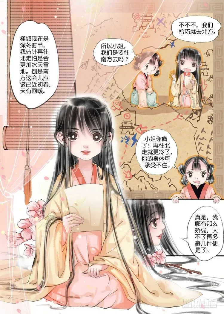 吾家有小妾 第八话（2） 第5页