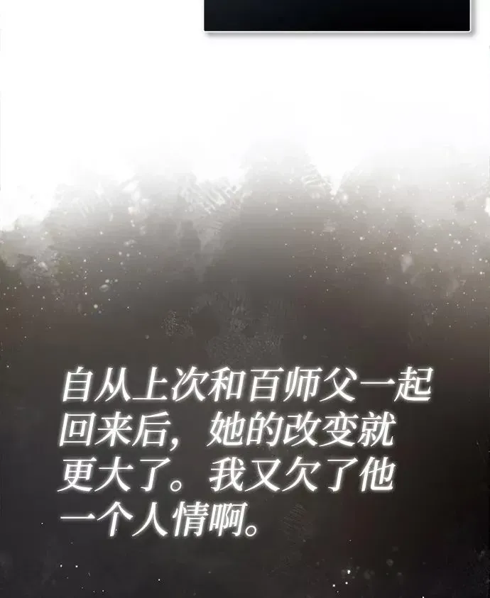 绝世名师百师父 [第40话] 我好像在哪里见过他 第5页