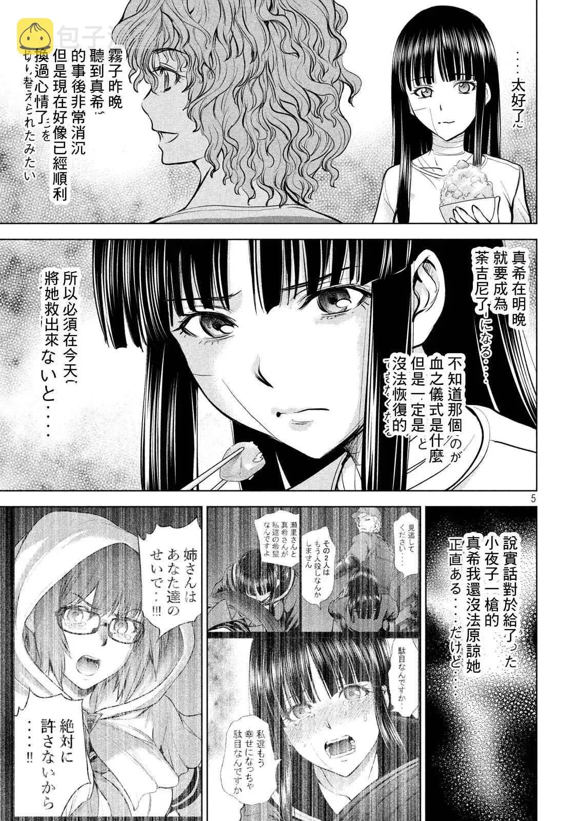 Satanophany 第136话 甲州特产 第5页