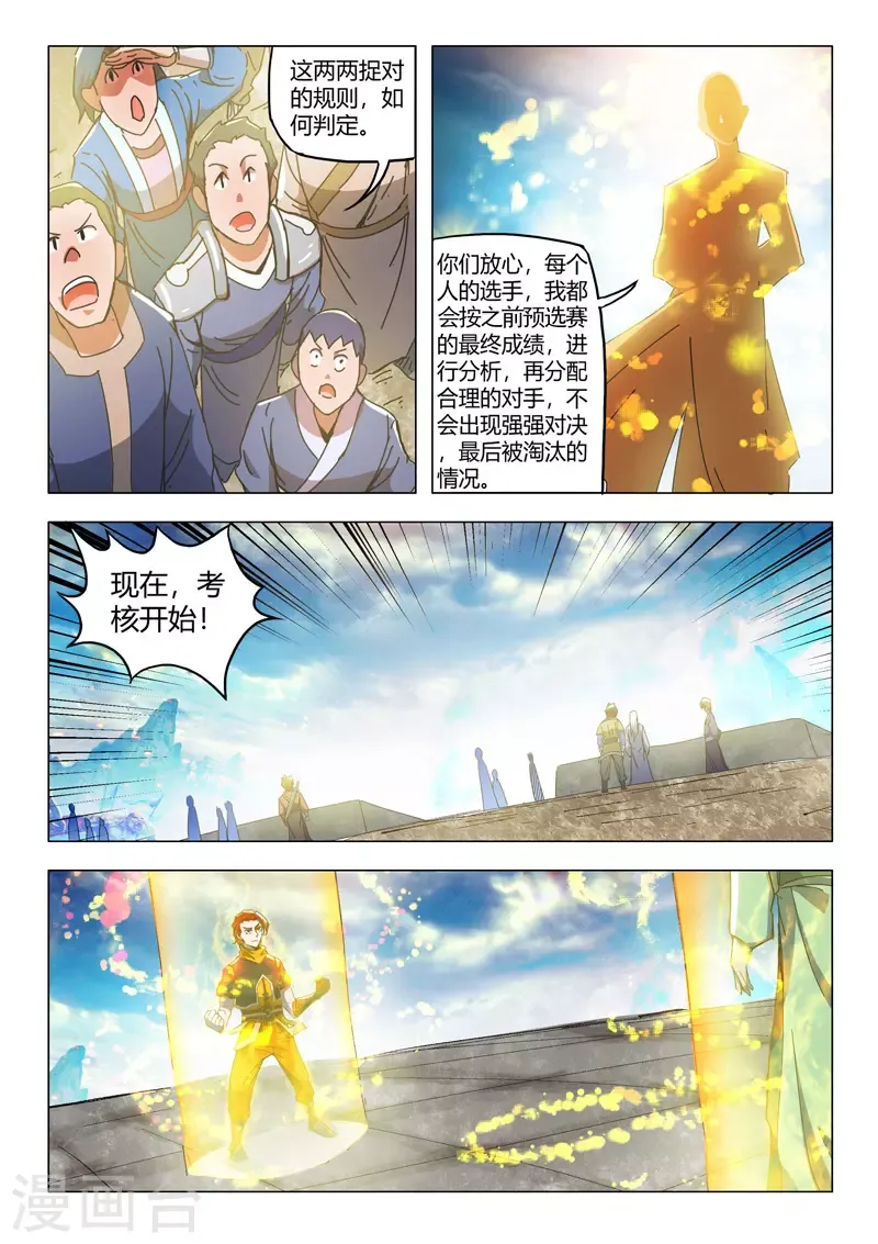 武神主宰 第497话 第5页