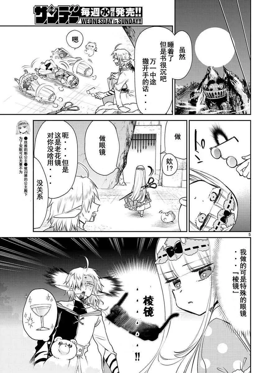 在魔王城说晚安 第49话 想要投机取巧的便利商品 第5页