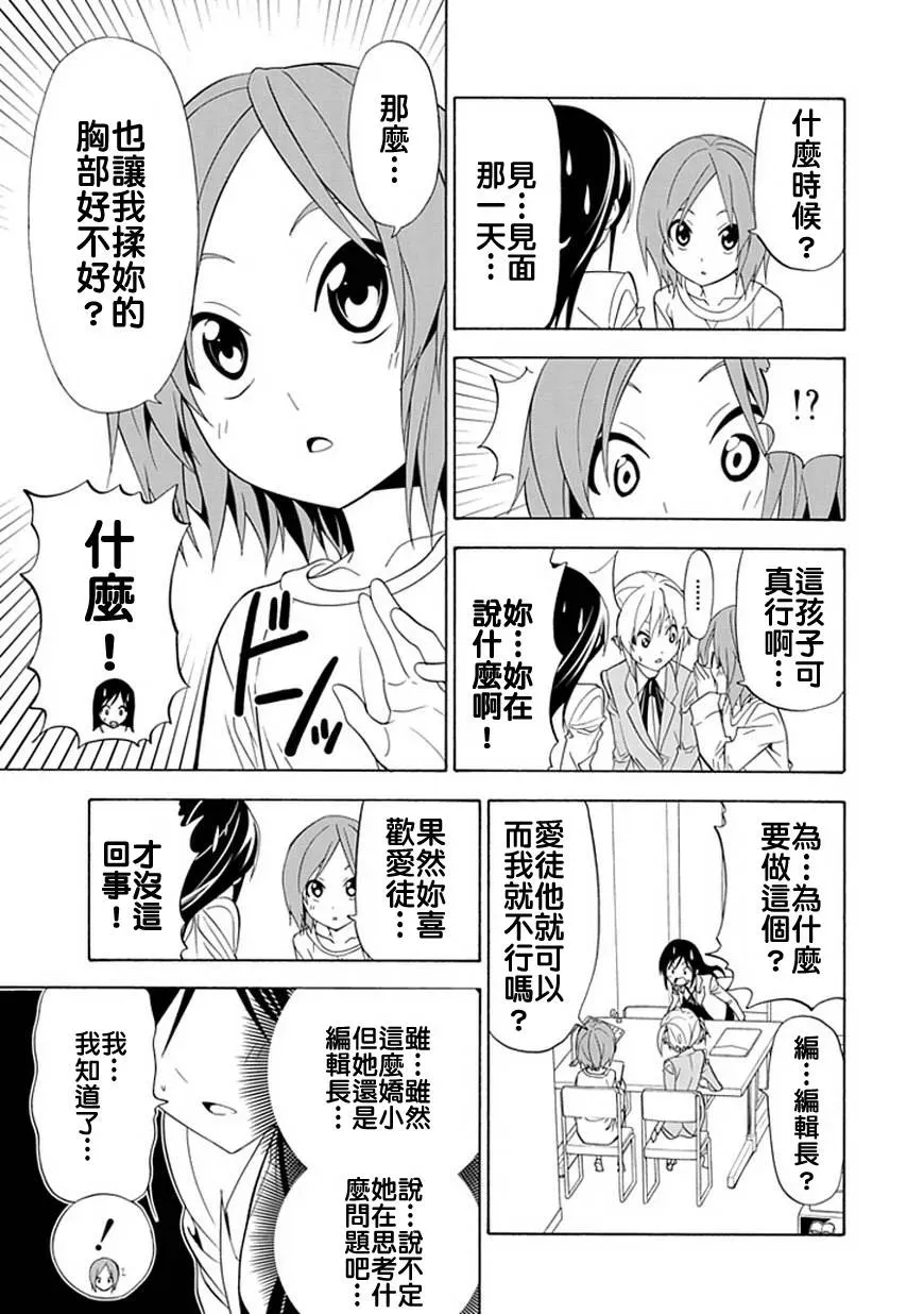 漫画家与助手们 第新番6话 第5页