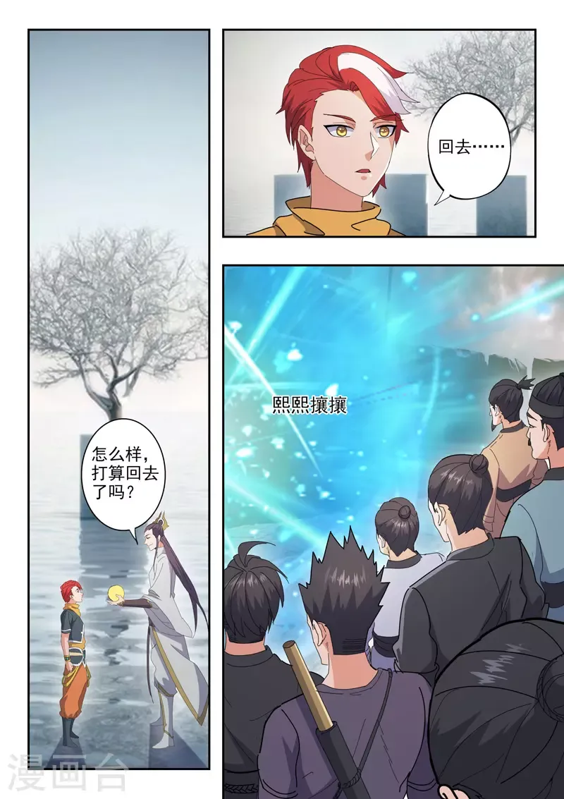 武神主宰 第486话 第5页