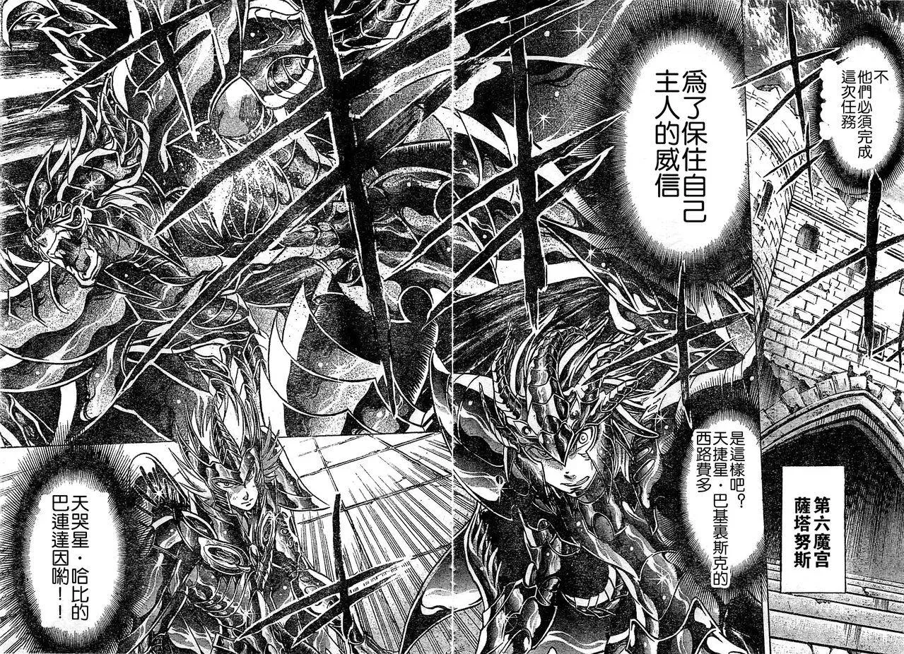 圣斗士星矢冥王神话 第145话 第5页