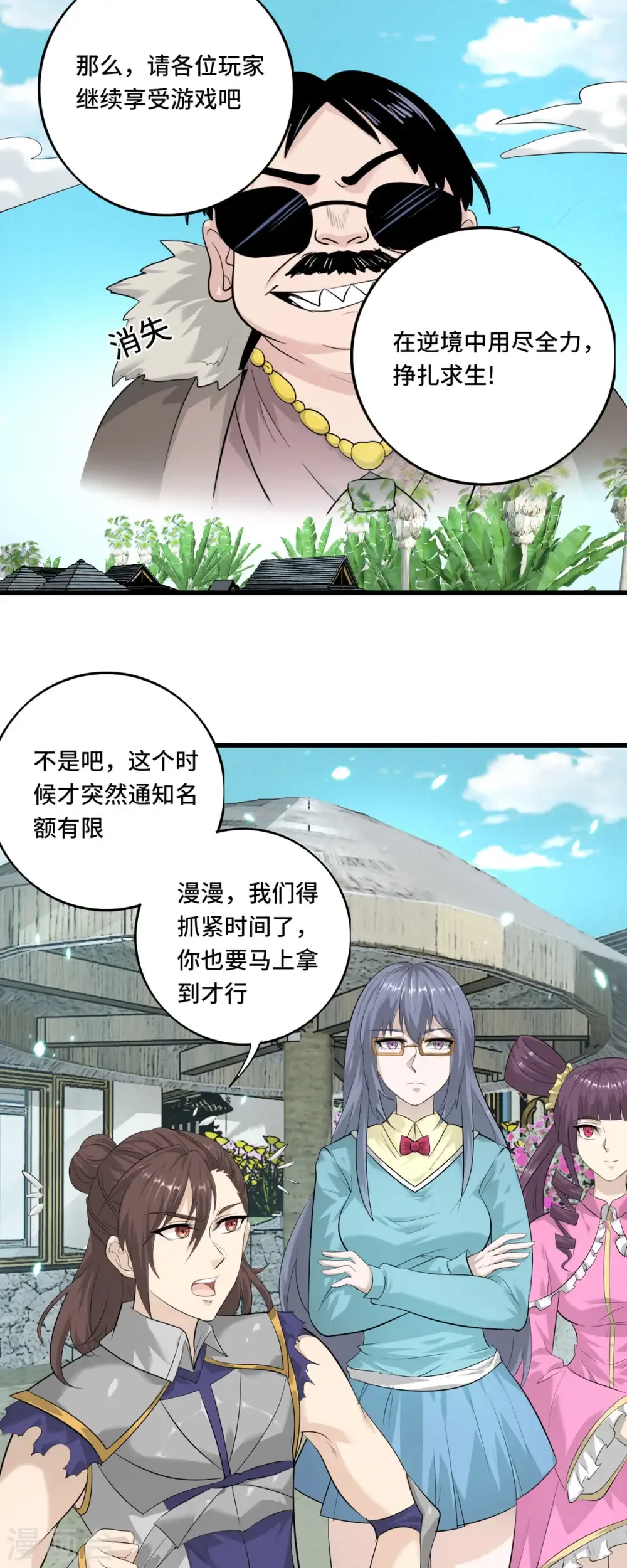 开局送妹：我有百万游戏娘 第56话 钓鱼达人—姜子牙 第5页