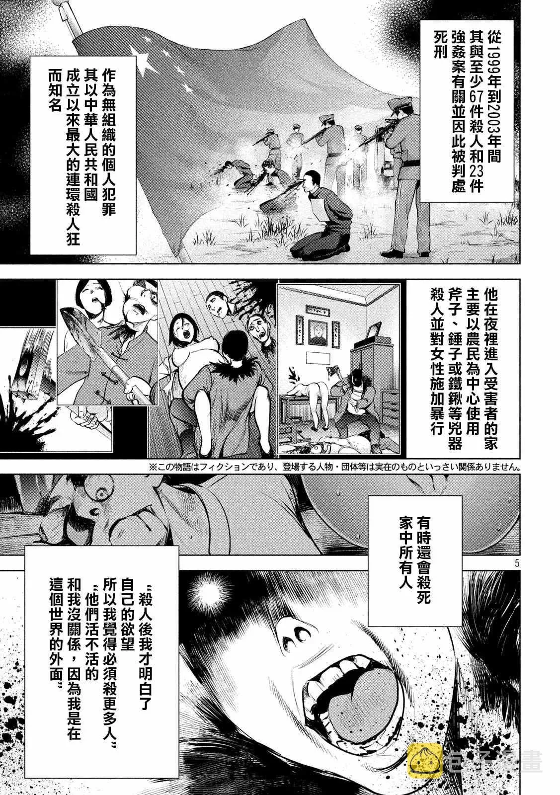 Satanophany 第144话 源于爱的选择 第5页