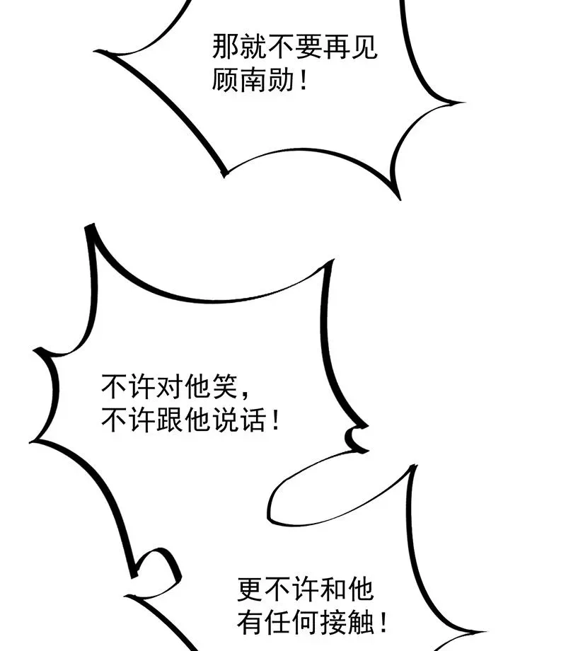 惹上首席帝少 第二部 第84话 第5页