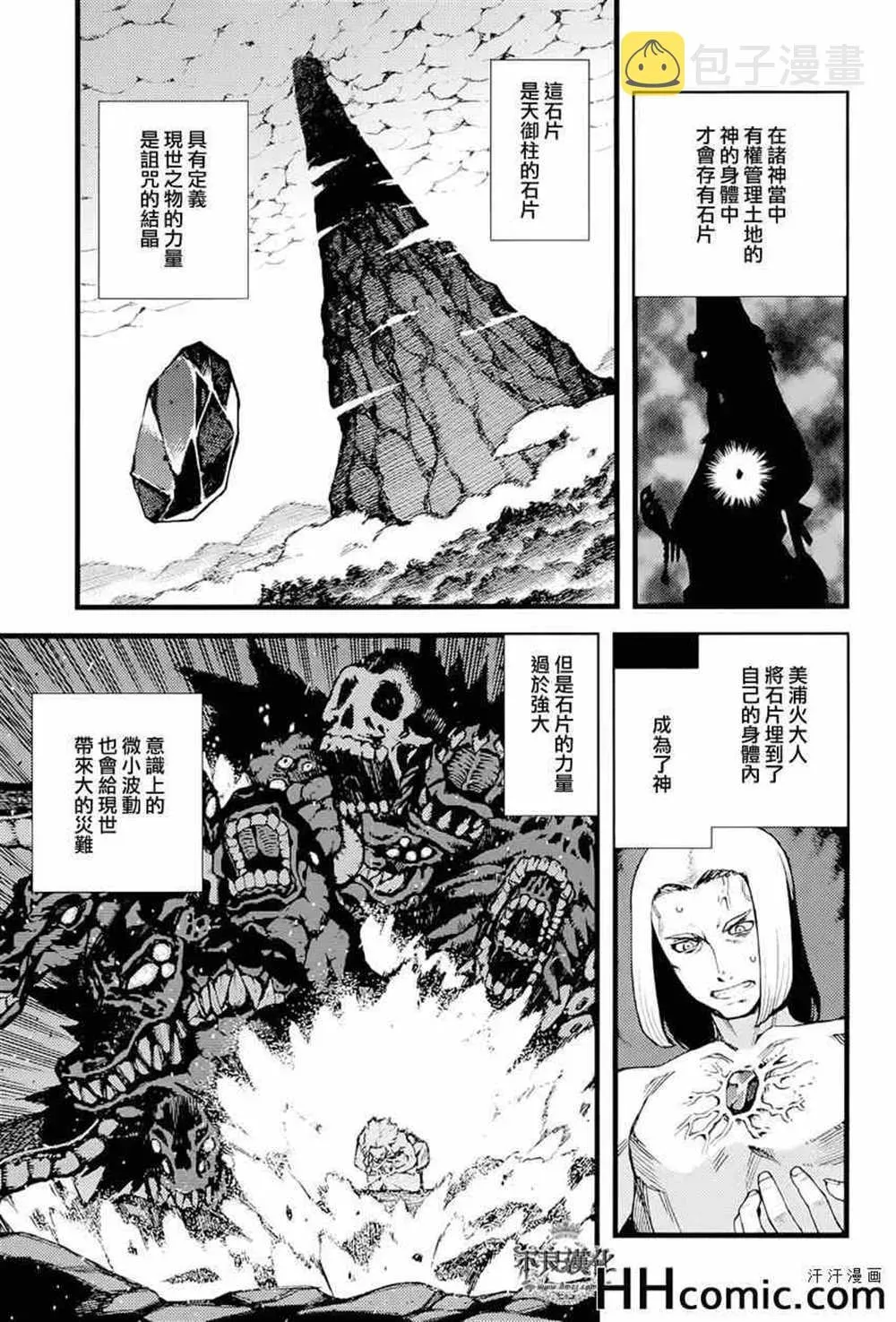 破鞋神二世 第51话 第5页