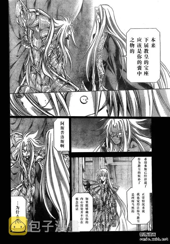 圣斗士星矢冥王神话 第157话 第5页